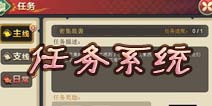 妖刀斩任务系统详解 一起来猎杀妖怪吧