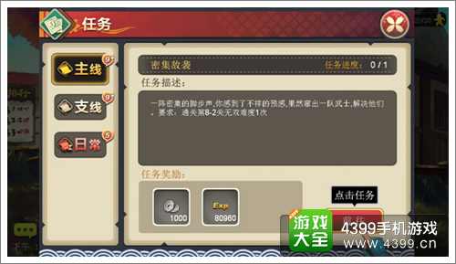 妖刀物语任务系统