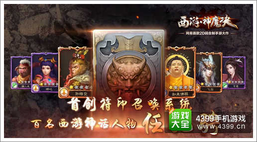 西游神魔决新版本