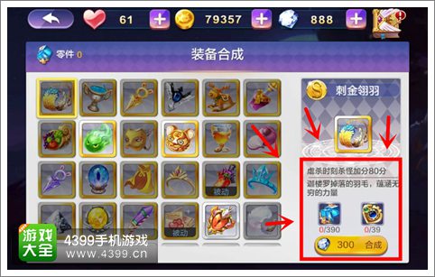 天天风之旅装备合成怎么用 如何合成装备