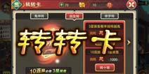 妖刀斩转转卡玩法攻略 来这里碰碰运气吧