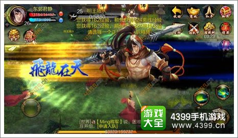 天龙八部3D手游