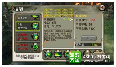 天龙八部3D攻略