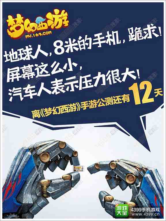 梦幻西游手游公测