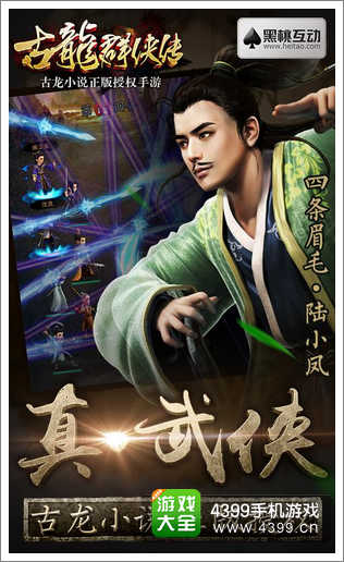 古龙群侠传攻略