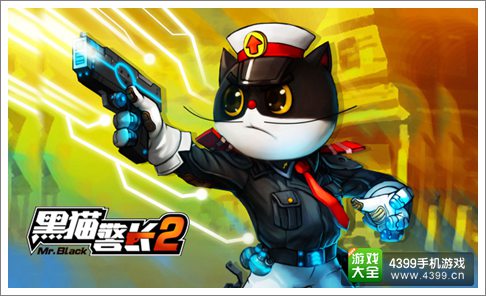 黑猫警长2手游