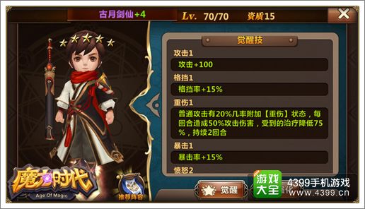  魔力时代新英雄霸气登陆