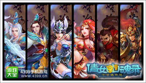 倩女传说六大职业