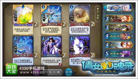 倩女传说卡组