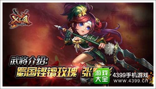X三国
