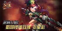 X三国乱世皇后怎么花样 辅助型女英雄推荐