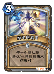 炉石传说维伦的恩赐