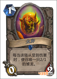 炉石传说龙卵
