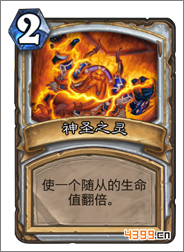 炉石传说神圣之灵