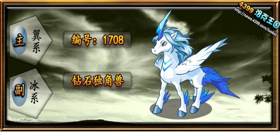洛克王国钻石独角兽技能表 
