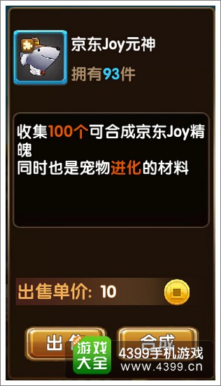 全民闯天下新宠物