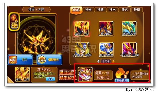 奥奇传说精灵火裂怎么得 在哪