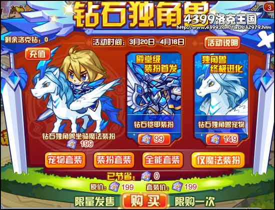 洛克王国钻石独角兽