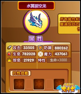 龙斗士水翼裂空龙守护什么 好不好