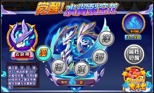 龙斗士水翼裂空龙怎么得 在哪得