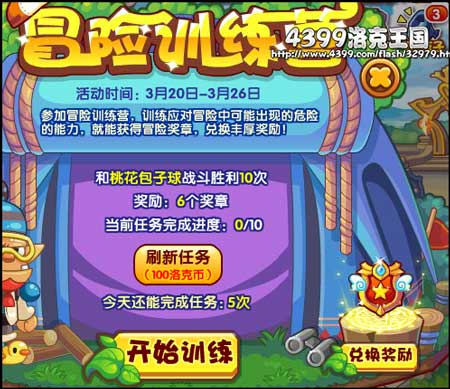 洛克王国冒险训练营