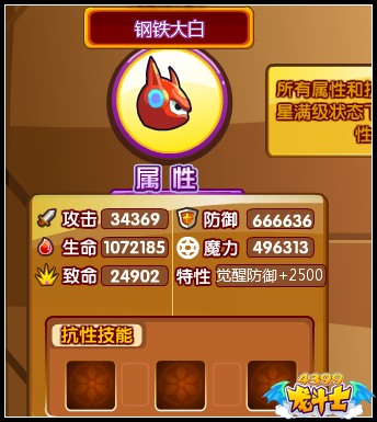 龙斗士大白守护什么 好不好