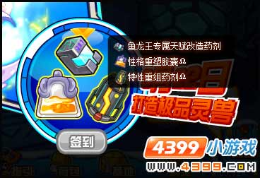 赛尔号鱼龙王专属天赋改造药剂怎么得