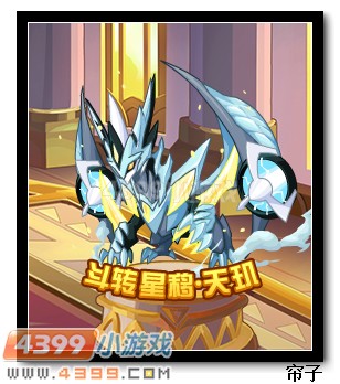 热血精灵派家族圣兽斗转星移·天玑