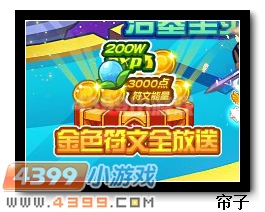 热血精灵派金色符文全放送
