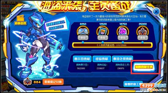 赛尔号海盗来袭 全员备战