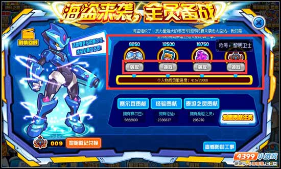 赛尔号海盗来袭 全员备战
