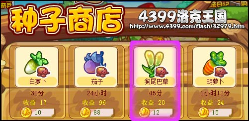 洛克王国农场自动售货机