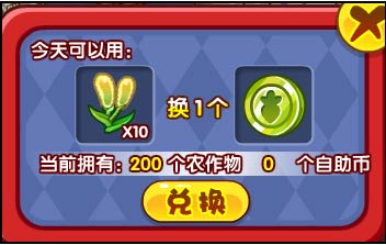 洛克王国农场自动售货机
