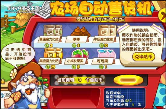 洛克王国农场自动售货机