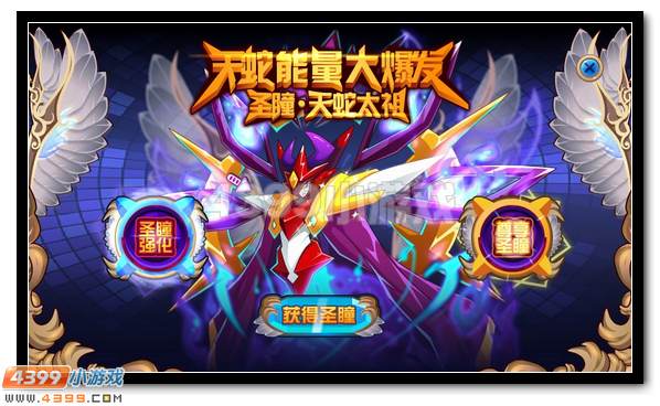 赛尔号能量大爆发 圣瞳·天蛇太祖