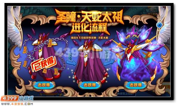 赛尔号能量大爆发 圣瞳·天蛇太祖