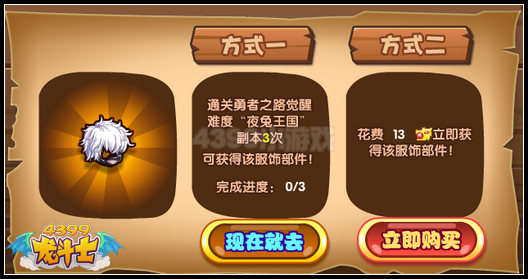 龙斗士绝版服饰大回归 点击即送