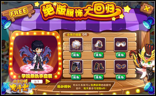龙斗士绝版服饰大回归 点击即送