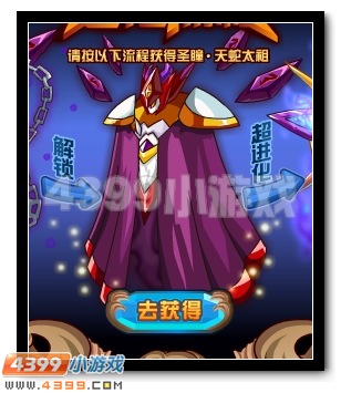 赛尔号能量大爆发 圣瞳·天蛇太祖