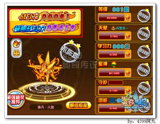 奥奇传说神兵火裂极限战斗力