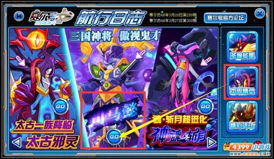 赛尔号傲视鬼才司马懿登场