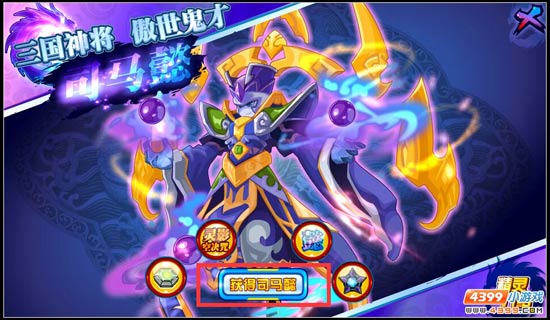 赛尔号傲视鬼才司马懿登场