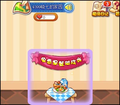 洛克王国免费早餐助成长