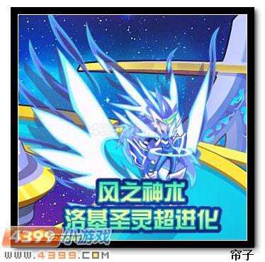 热血精灵派洛基圣灵超进化