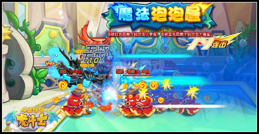 龙斗士魔法泡泡屋 连击霸体宝石轻松得