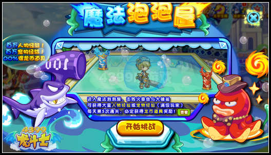 龙斗士魔法泡泡屋 连击霸体宝石轻松得
