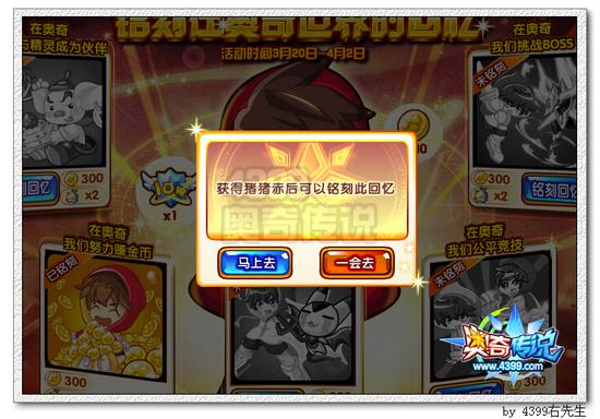 奥奇传说回忆奥奇之路 第一个回忆