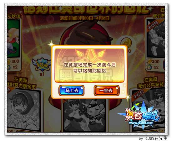 奥奇传说回忆奥奇之路 第四个回忆