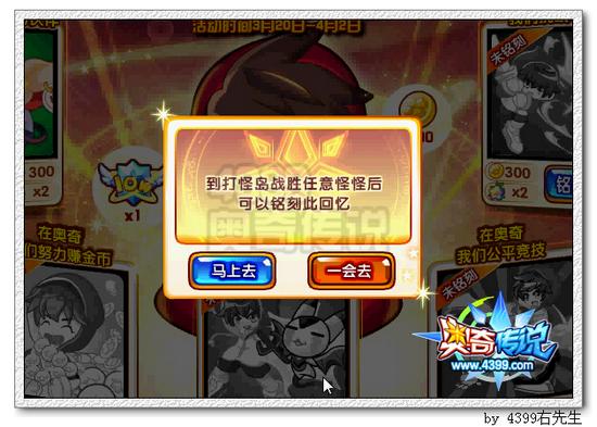 奥奇传说回忆奥奇之路 第五个回忆