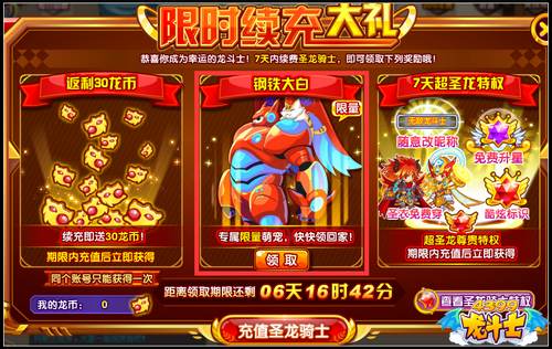 龙斗士钢铁大白怎么得 在哪得